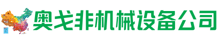 白碱滩回收加工中心:立式,卧式,龙门加工中心,加工设备,旧数控机床_奥戈非机械设备公司